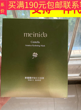 美妮达MEINIDA积雪草面膜10片装舒缓补水美妮达积雪草面膜10 泥尼