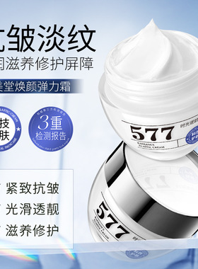 JOLYUM玖美堂JOMTAM焕颜弹力霜补水滋润保湿紧致抗皱淡纹九久美堂