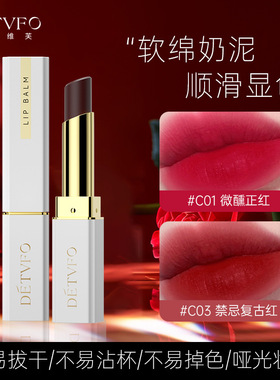 德德维芙DETVFO臻萃奢养不易沾杯黑口红绵密奶泥质感丝滑得得唯夫