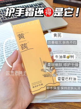 巴宝格BABOGGE黄芪护手霜50G秋冬粗糙补水保湿不油腻滋润持久留香