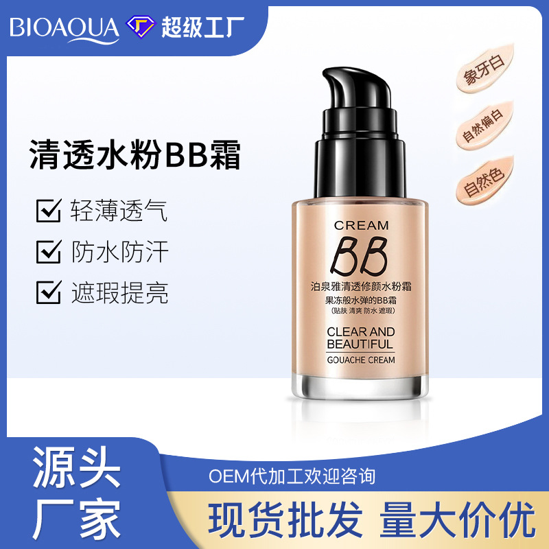 泊泉雅BIOAOUA清透修颜水粉霜BB霜粉底液遮瑕补水保湿隔离B伯柏全