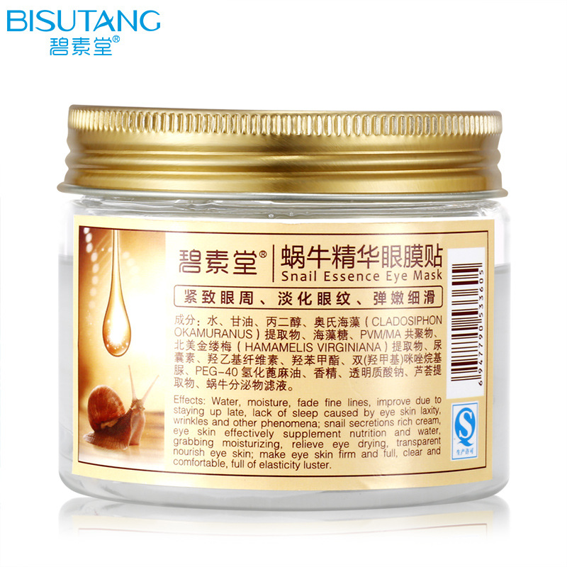 碧素堂BISUTANG蜗牛精华原液眼膜贴80片瓶补水滋养眼膜璧速