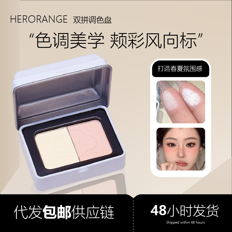 HERORANGE~双拼双色腮红高光提亮肤色自然裸妆纯欲显白修 HERANGE