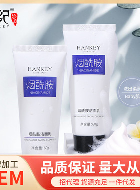 韩纪HANKEY烟酰氨基酸洗面奶补水控油清洁泡泡男女温和不洁面乳记