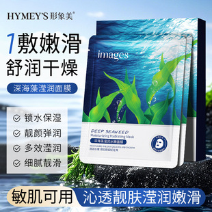 形象美IMAGES深海藻莹润水嫩面膜女片装 滋润肌肤面形型像 补水保湿