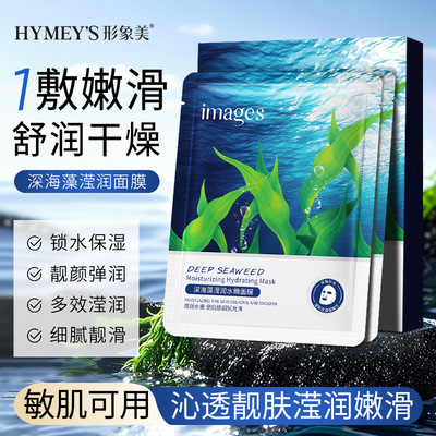 形象美IMAGES深海藻莹润水嫩面膜女片装补水保湿滋润肌肤面形型像
