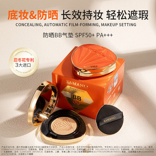 莎曼莉SAMANLI美白防晒BB霜粉底液遮瑕 沙曼丽