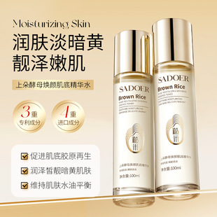 补水清爽润泽精华水 上朵SADOER酵母焕颜肌底精华水靓泽嫩肤保湿