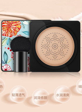 形象美IMAGES蘑菇头气垫美颜霜亲肤防水遮瑕气垫BB霜粉底蘑形型像