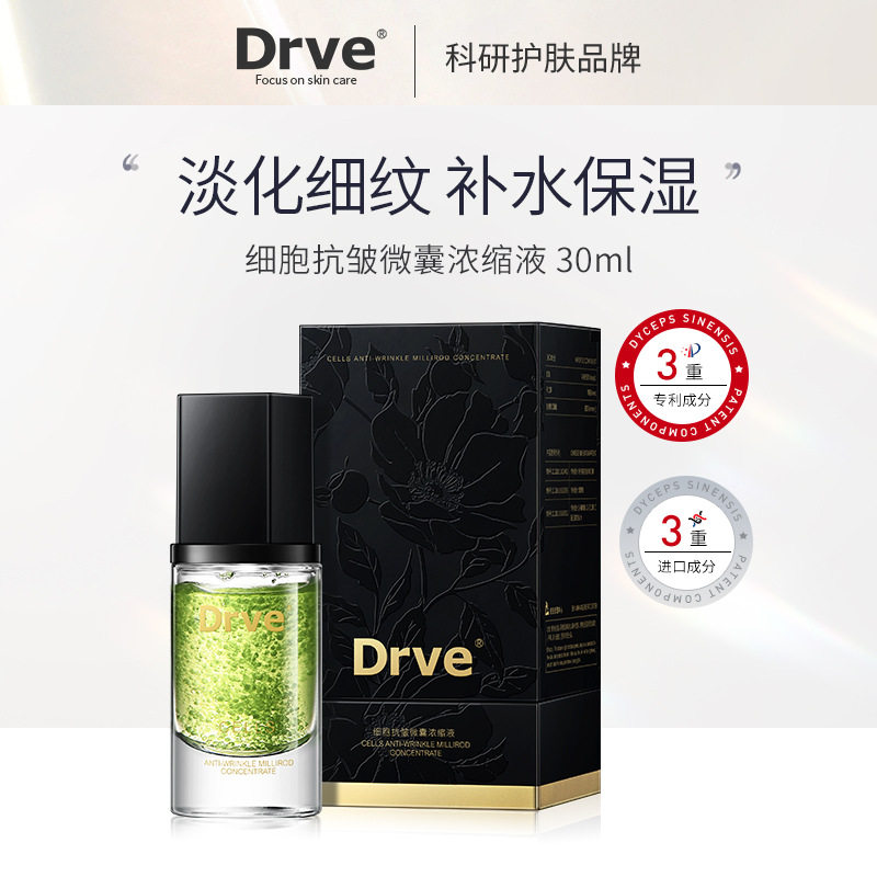 DRVE-细胞抗皱微囊浓缩液补水保湿滋润精华液精华水面部护理