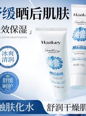 韩纪HANKEY晒后舒缓霜100G夏季保湿晒后修复泛红面霜补水保湿霜记