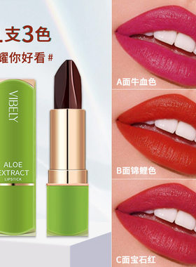 薇比莉VIBELY变色口红女不沾杯不掉色三色变色唇膏防水持微比利丽
