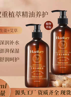 韩纪HANKEY艾草生姜精油500ML美容院推背开剪推拿全身按摩精油记