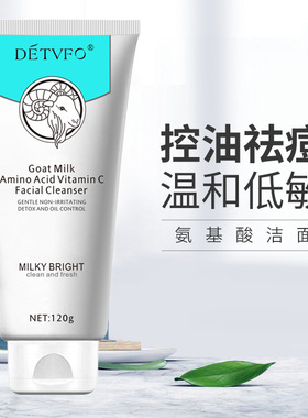 德德维芙DETVFO山羊奶氨基酸维C洁面乳维夫清洁毛孔控油补水男女