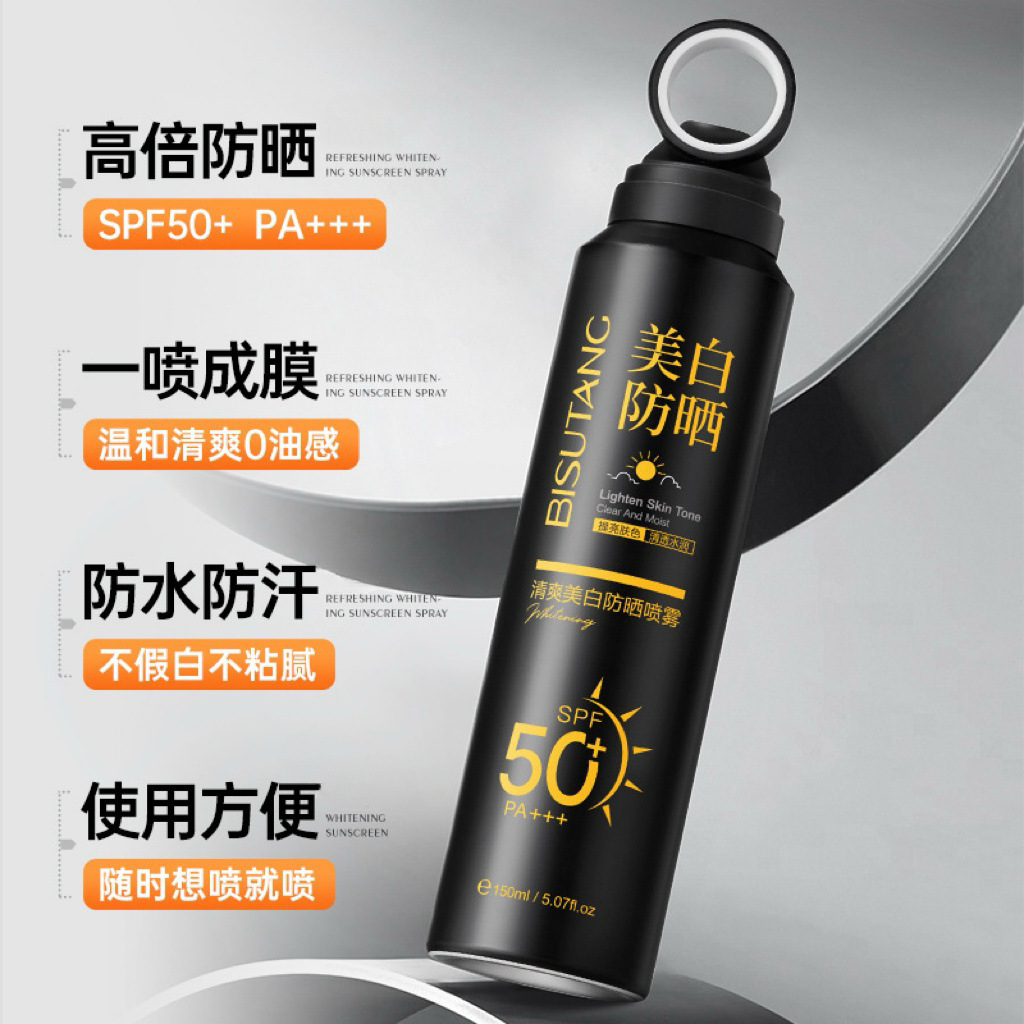 碧素堂BISUTANG清爽美白防晒喷雾SPF50+++防水防汗防紫外隔离璧速