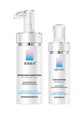 德德维芙DETVFO幽爽脱毛膏温和除毛快速脱毛不刺激男女持得得唯夫