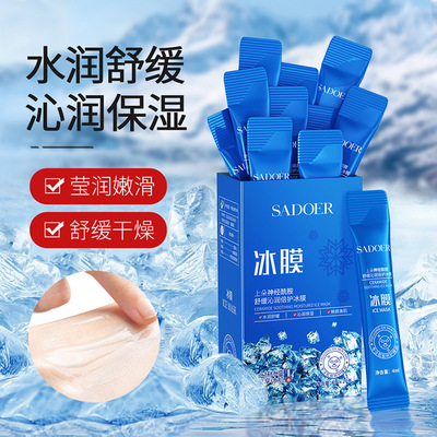 上朵SADOER神经酰胺舒缓沁润倍护冰膜保湿便捷涂抹式睡眠面膜