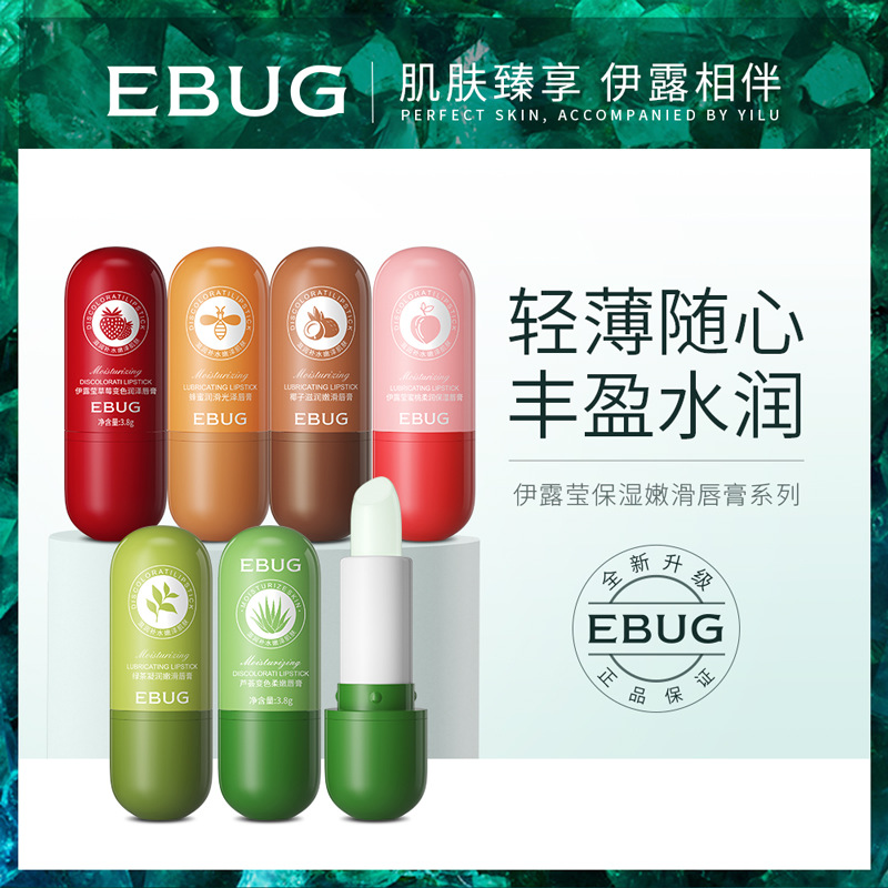 伊露莹ERUYN保湿嫩滑变色润唇膏滋润呵护双唇提靓唇 唇部依路莹云