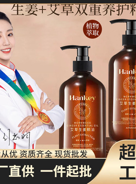 韩纪HANKEY艾草生姜精油500ML美容院开背推拿推背刮痧SPA全身按记
