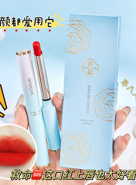 莎娅SHAYA倾慕柔雾不沾杯口红柔雾豆沙色雾面防水丝绒哑 唇膏沙亚