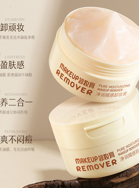 植贝VSHELL洁面糯感卸妆膏脸眼唇三合一面部卸妆深层清卸妆油直呗