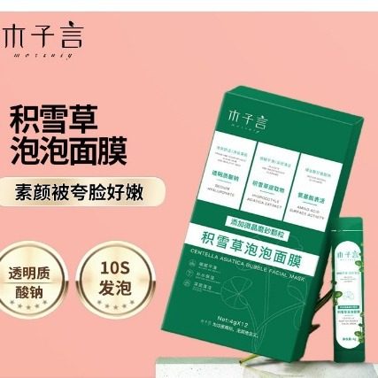 木子言MORZUIY积雪草泡泡面膜细腻平滑补水保湿深层清洁涂抹面膜