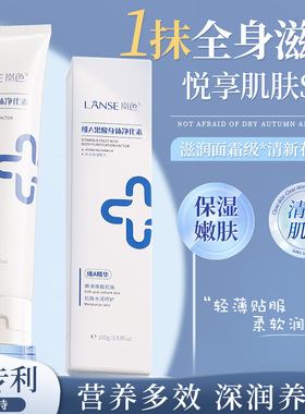 LANSE岚色维A果酸身体净化素100G滋润补水保湿舒润身体乳兰蓝色