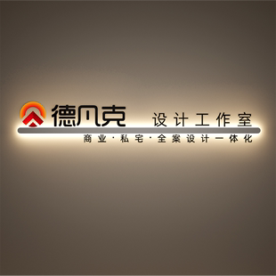 公司前台logo形象墙背景墙发光字亚克力广告牌门牌招牌灯箱定制作