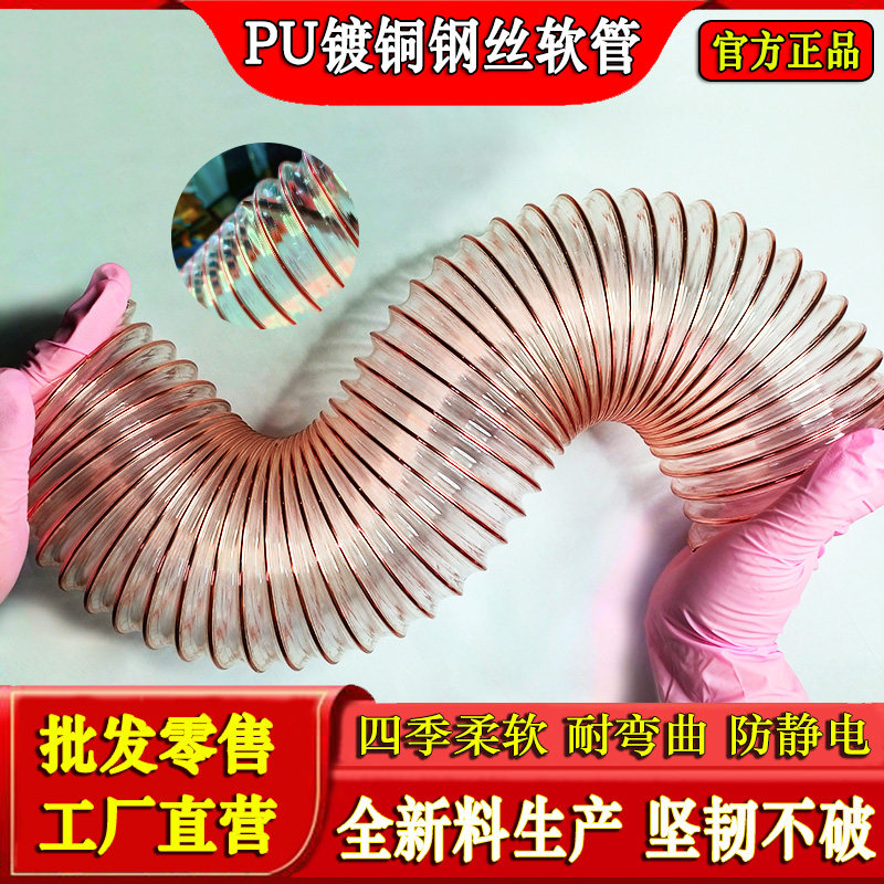 PU聚氨酯软管镀铜钢丝风管透明木工木屑吸尘管波纹伸缩通风管软管