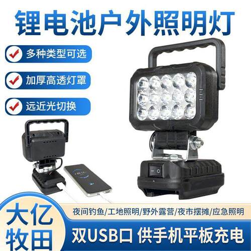 大牧艺田锂电池48VF88F工作照明LED灯电动工具电池户外维修应急灯