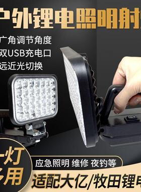 大牧艺田锂电池48VF88F工作照明LED灯电动工具电池户外维修应急灯