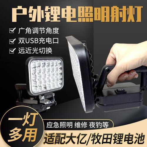 大牧艺田锂电池48VF88F工作照明LED灯电动工具电池户外维修应急灯