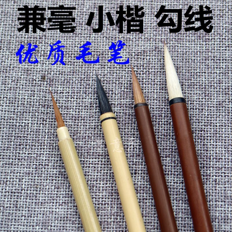优质宣笔白云笔小楷中楷羊毫狼毫兼毫毛笔勾线笔工笔书法国画用笔