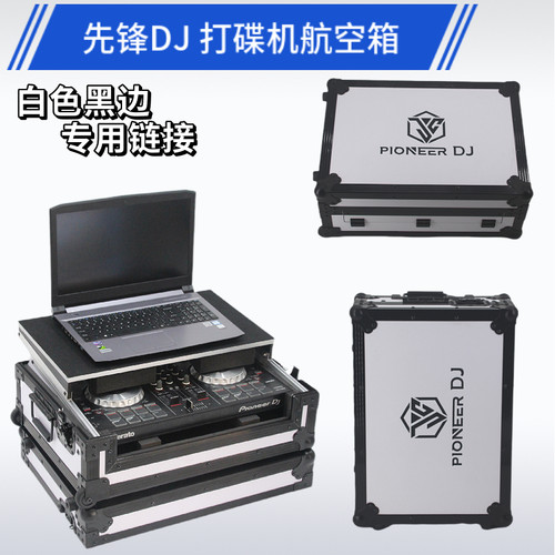 先锋GRV6 800 1000 REV5-7 FLX6 FLX10 RX3 RR XZ AZ碟机DJ航空箱