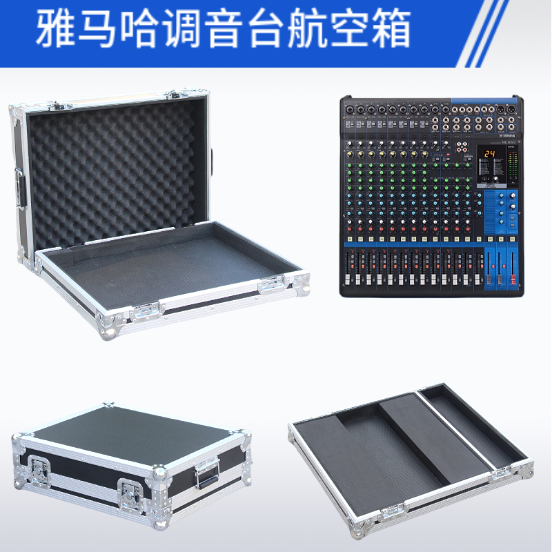 雅马哈YAMAHAMG10XU 12XU 16XU 20XU调音台航空箱机柜DM3数字机箱