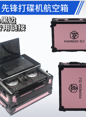 先锋DDJ400 800 1000 SX REV5 FLX10 XDJRX3 RR XZ打碟机DJ航空箱