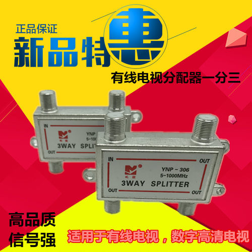 高清有线电视分配器信号一拖三