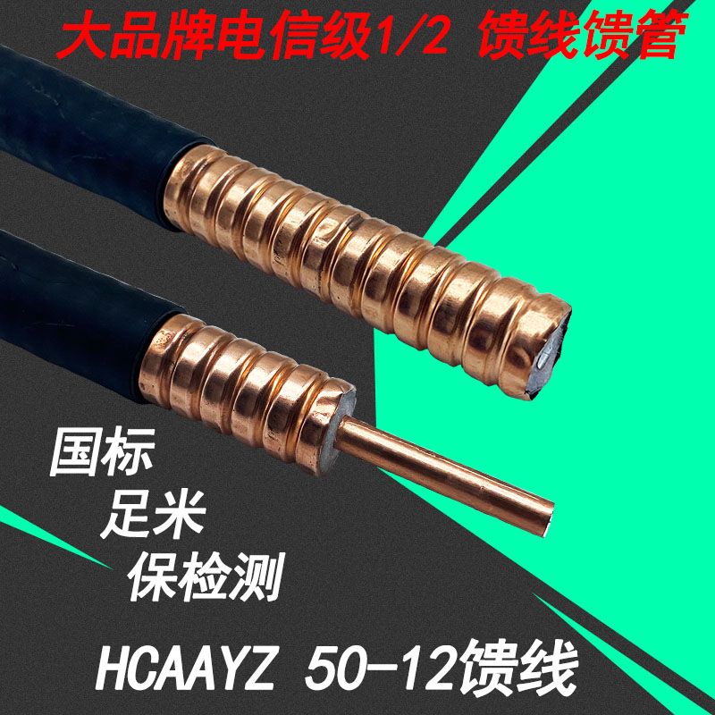 馈线1/250-12馈管射频二分之一