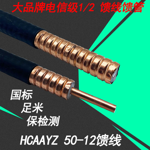 馈线1/250-12馈管射频二分之一