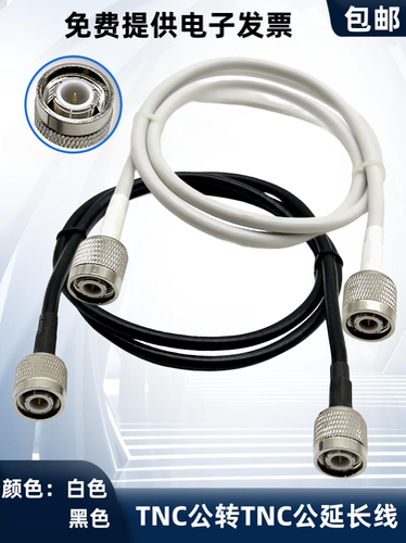 射频线连接线TNC公头转TNC公头