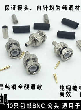 全铜BNC-J公头SYV50-3馈线RG58同轴电缆接头压接Q9对讲机接头50欧