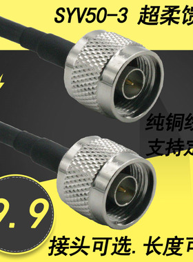 50-3馈线缆3D-FB射频线天线延长线转接线跳线SMA/N头/TNC/BNC/M头
