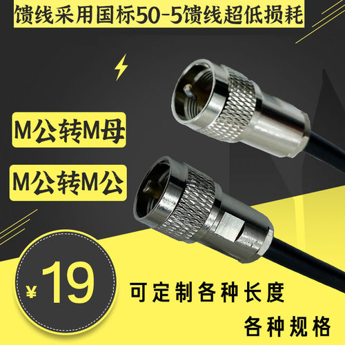 公头公转转接线uhf延长线连接线