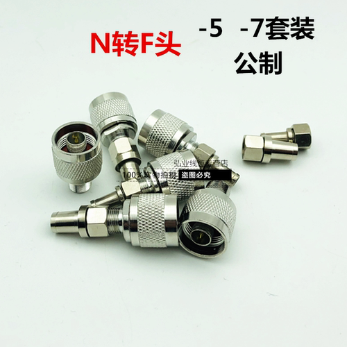 N转F头公制N系列对接头