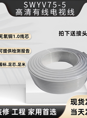 SYWV75-5高清数字有线电视线机顶盒同轴线视频线户户通连接闭路线
