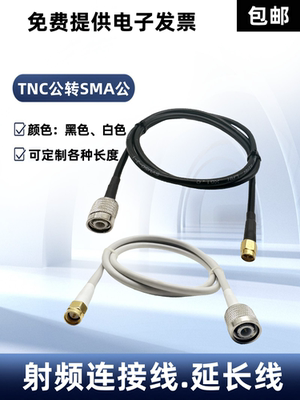 tncsma射频线公头螺内针延长线