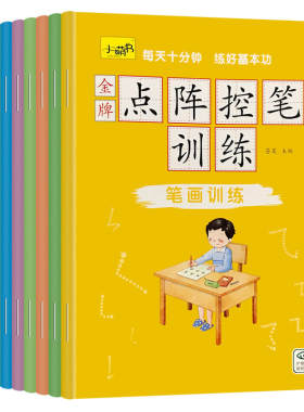 幼儿园控笔运笔训练本小学生点阵笔画点连线儿童初学者入门练字帖