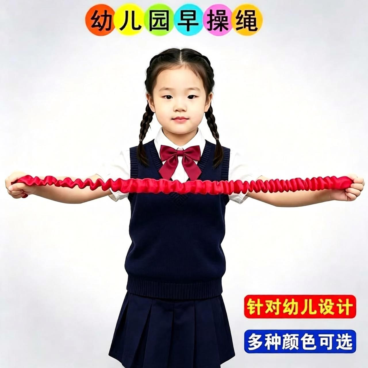 幼儿园户外早操弹力绳