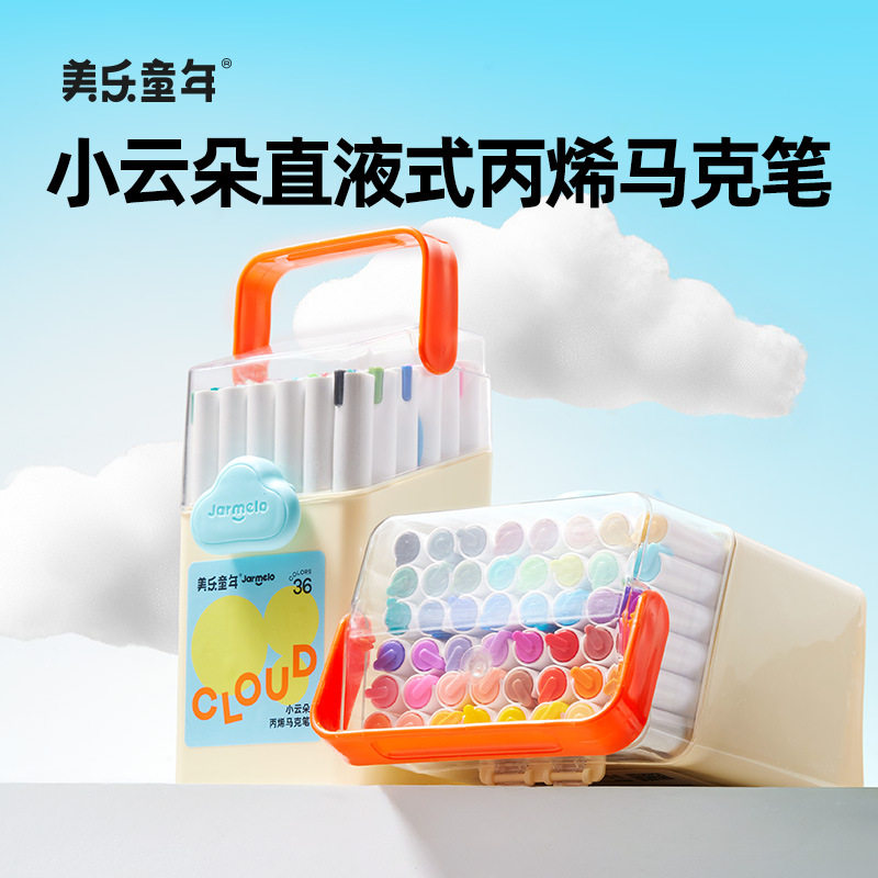 美乐童年小云朵直液式丙烯马克笔
