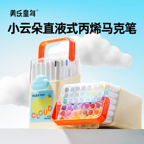 美乐童年小云朵直液式丙烯马克笔